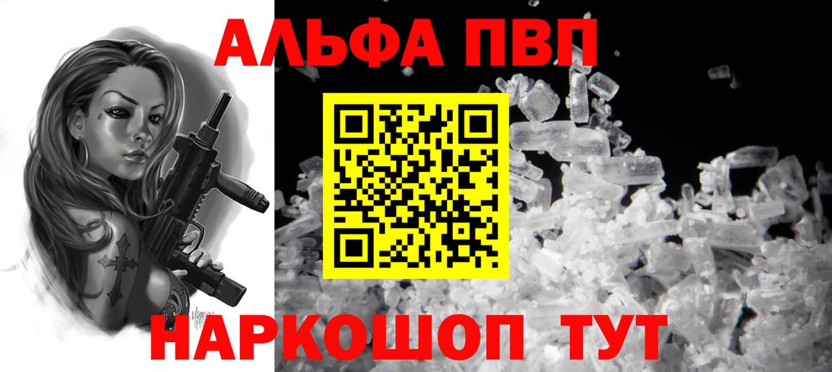 Alpha PVP СК Долгопрудный
