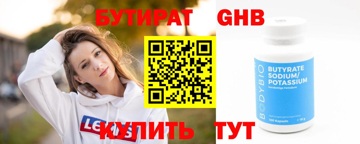 Долгопрудный  Бутират оксибутират  Вход с VPN 