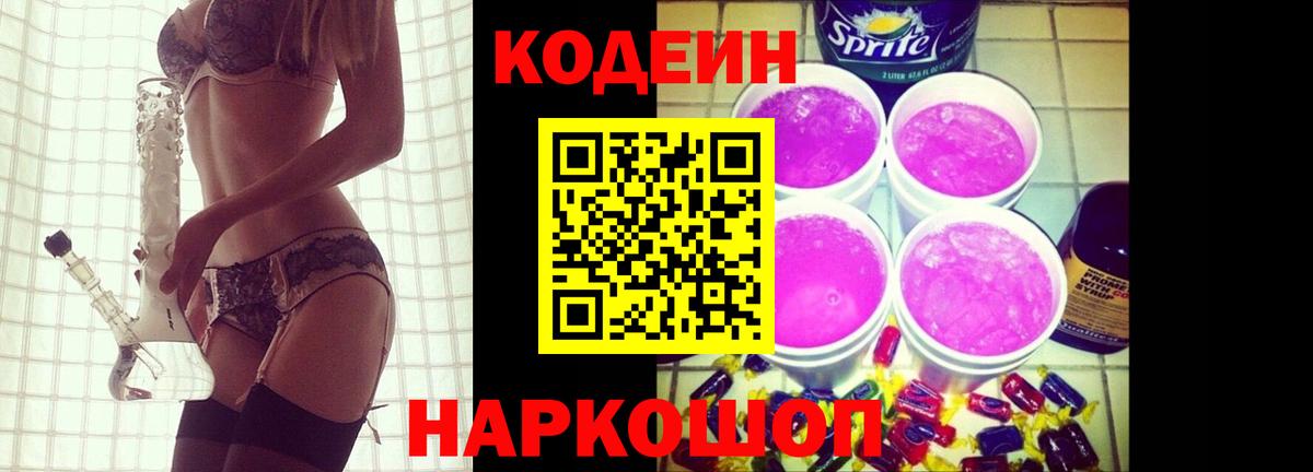 Кодеиновый сироп Lean напиток Lean (лин)  Вход с VPN  Долгопрудный  Codein напиток Lean (лин) 