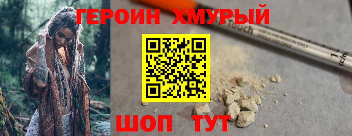 Героин афганец Долгопрудный