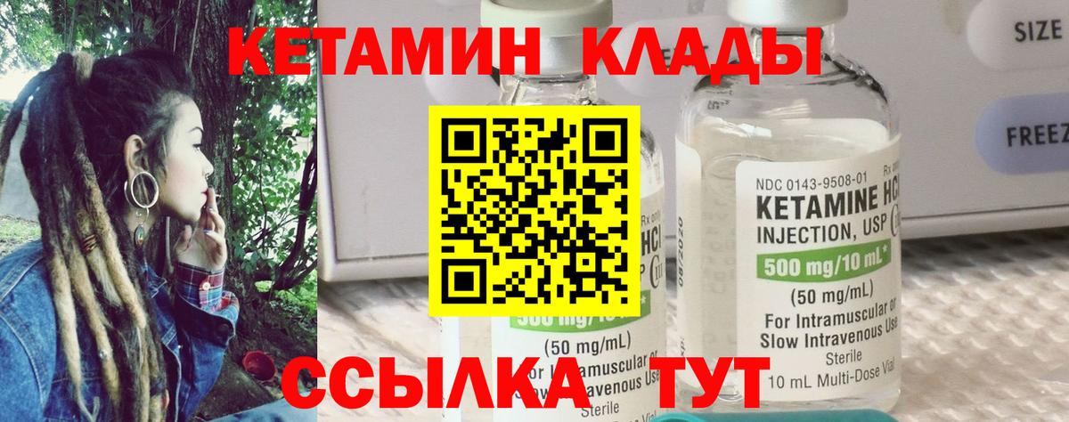 Долгопрудный  Кетамин VHQ  Вход с VPN 