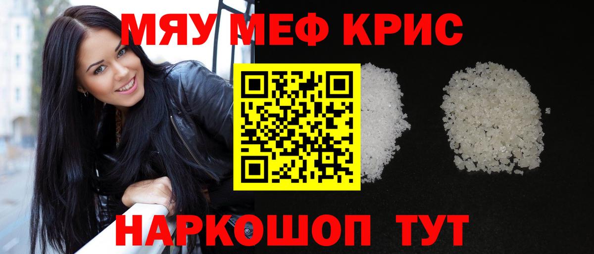Меф mephedrone  Вход с VPN  МЯУ-МЯУ  МЕФ кристаллы  Долгопрудный 