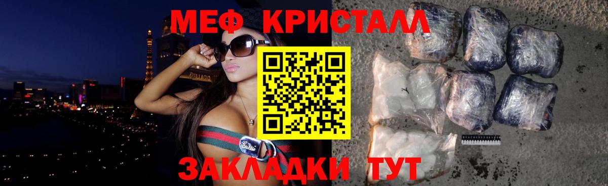 Меф кристаллы Долгопрудный